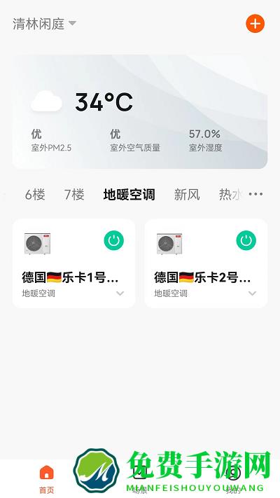 乐卡智能app