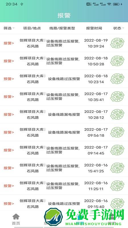 ai消防管家app下载