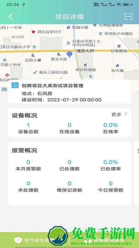 ai消防管家官方版