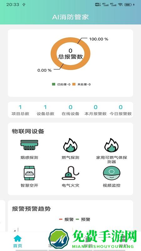 ai消防管家官方版