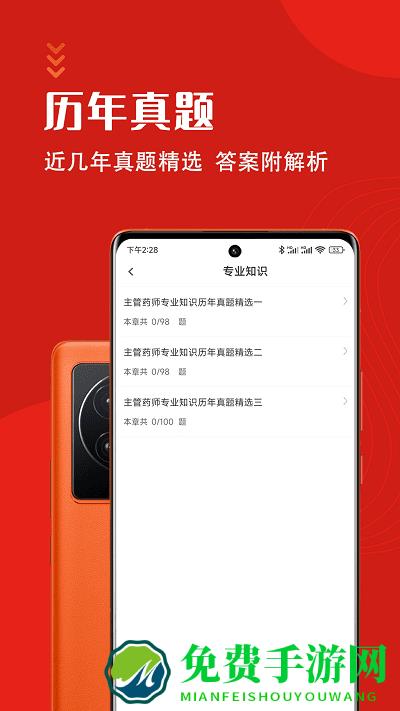 主管药师智题库最新下载
