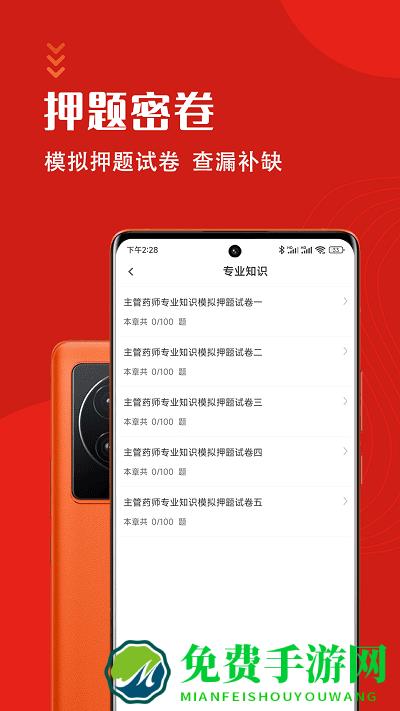 主管药师智题库app