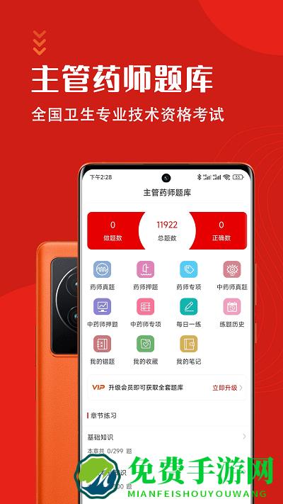 主管药师智题库app
