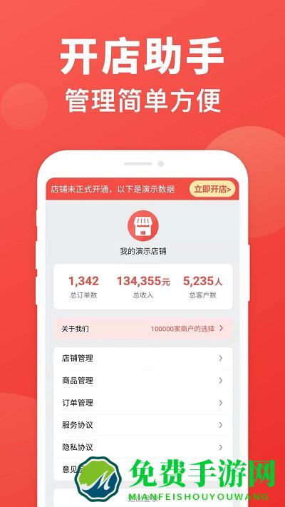 开店助手app