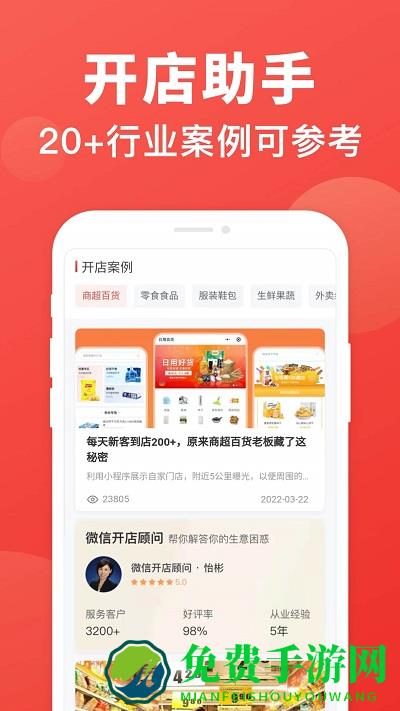 开店助手app