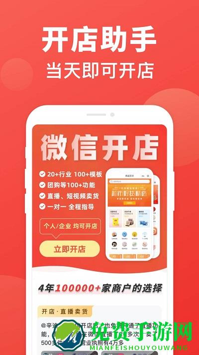 开店助手app