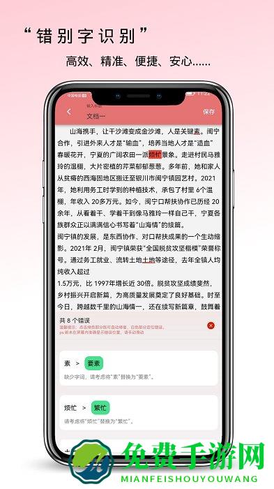 错别字检查app