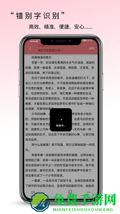 错别字检查app