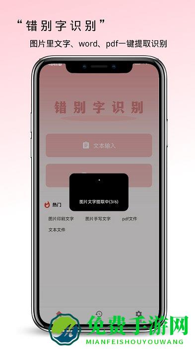 错别字检查app