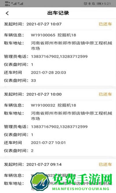 特租特商家app下载