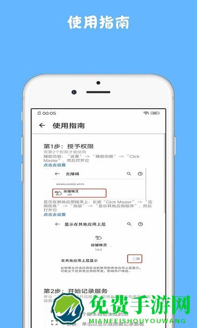点击精灵手机版