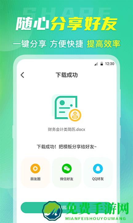 微简历模板app
