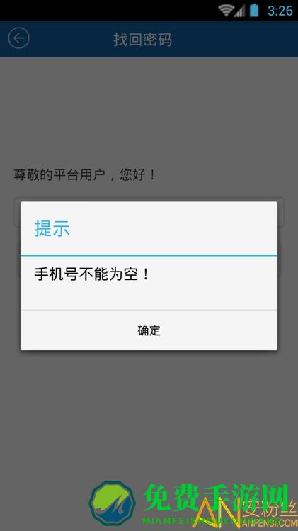 is智慧平台app