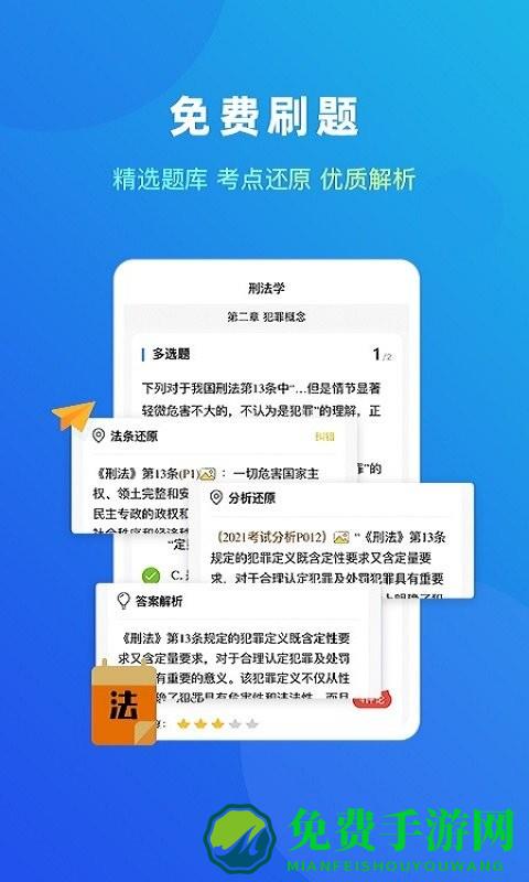 法题库app