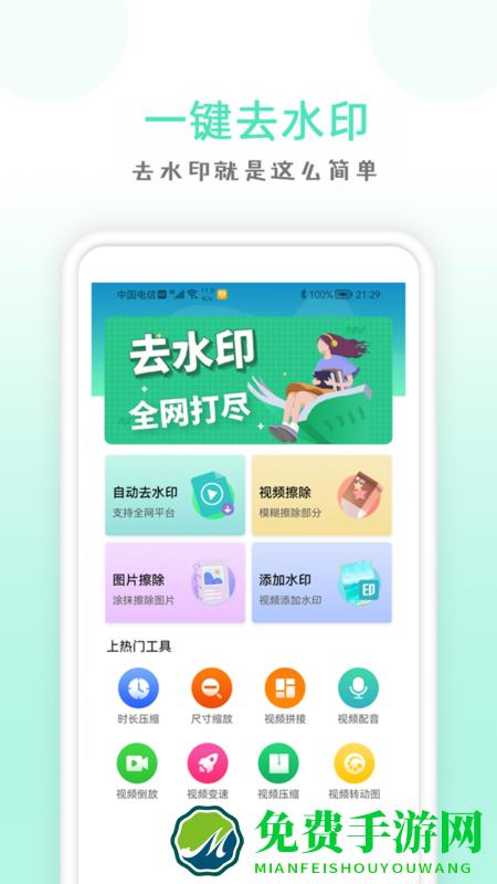 点点去水印手机版