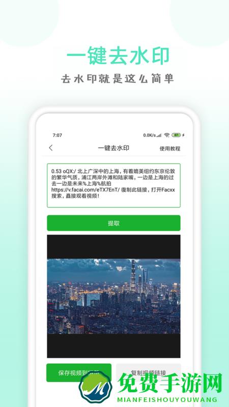 点点去水印手机版