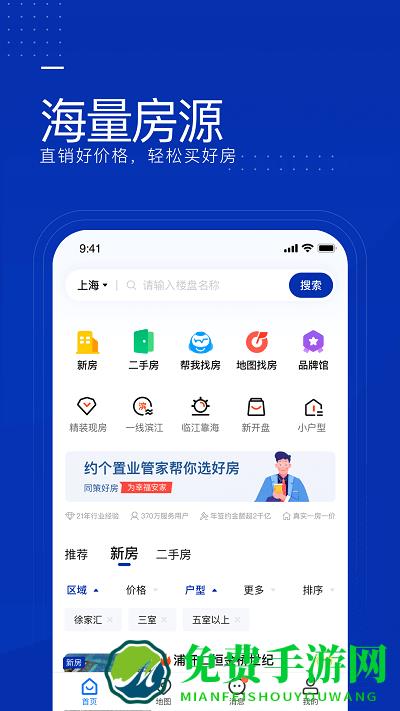 同策好房app最新版