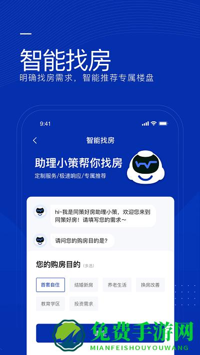 同策好房app最新版