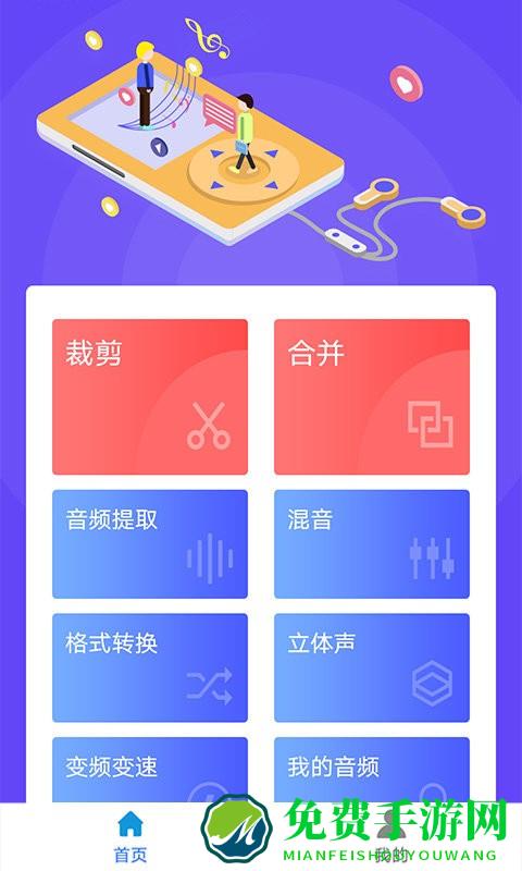 蜜獾音频剪辑大师app