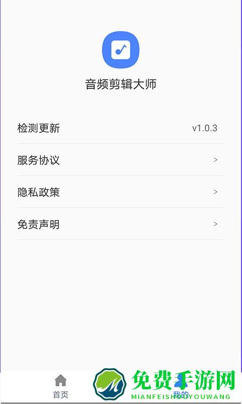 蜜獾音频剪辑大师app