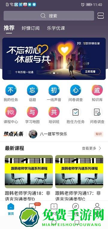 好慷乐学app