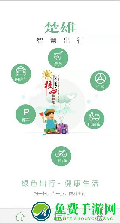 楚雄智慧出行最新版