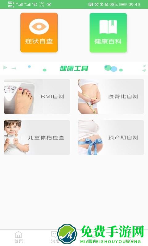 健康淮安区app