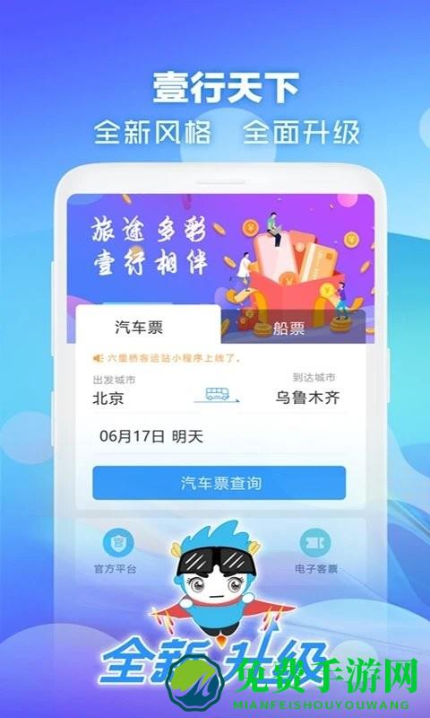 壹行天下官方版