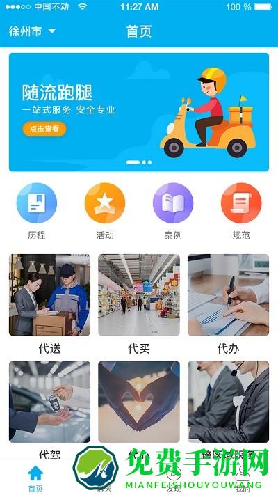 随流跑腿app