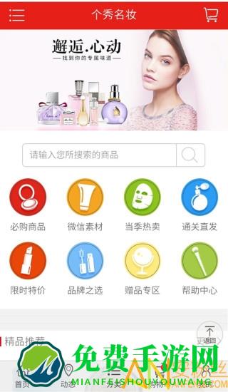 个秀名妆app