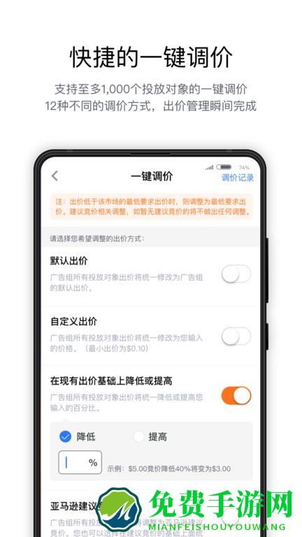 亚逊精灵app(亚马逊站内广告管理)