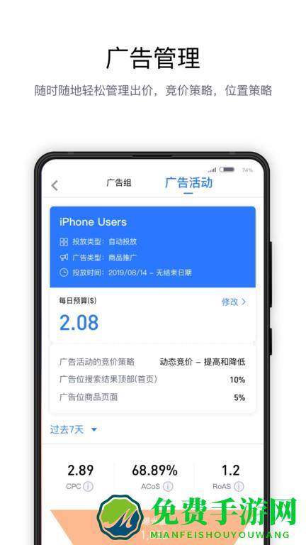 亚逊精灵app(亚马逊站内广告管理)