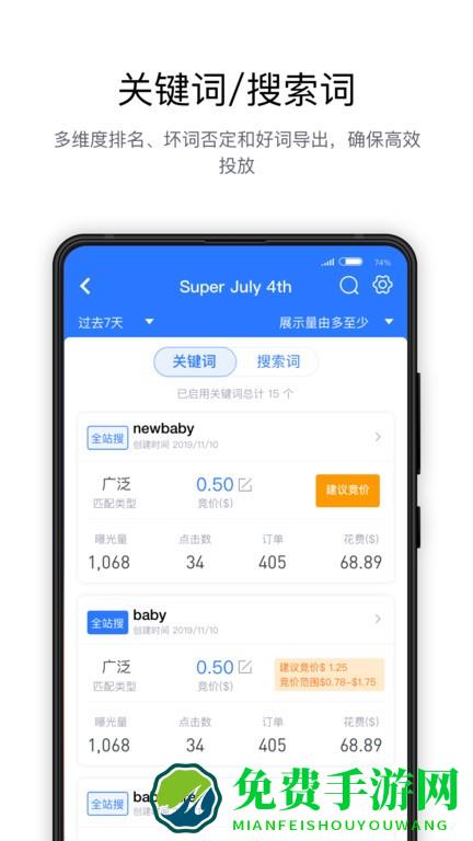 亚逊精灵app(亚马逊站内广告管理)