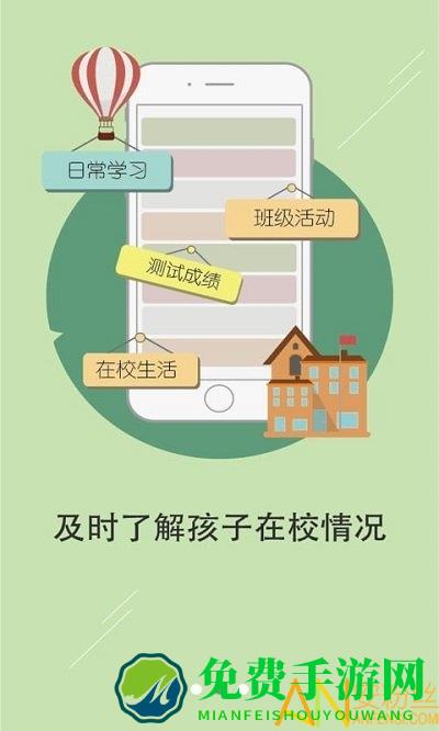 老师说家长端app