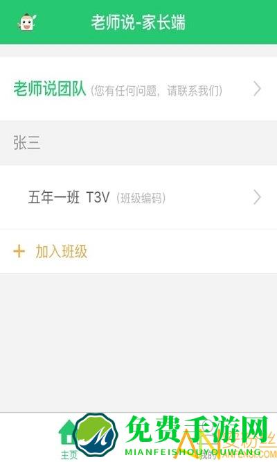 老师说家长端app