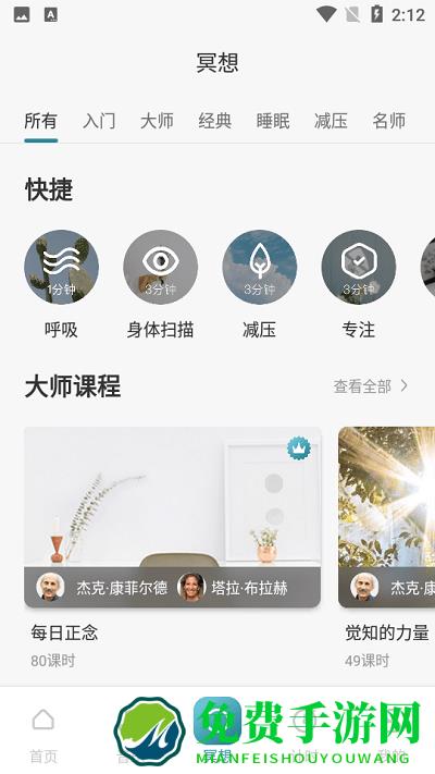 睿心冥想每日正念下载