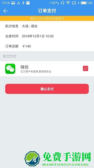渤海湾船票app