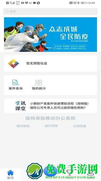 国网保险官方app下载最新版