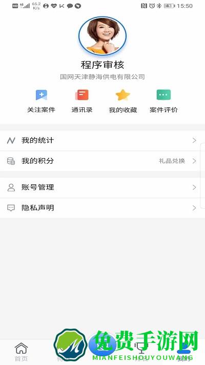 国网保险app