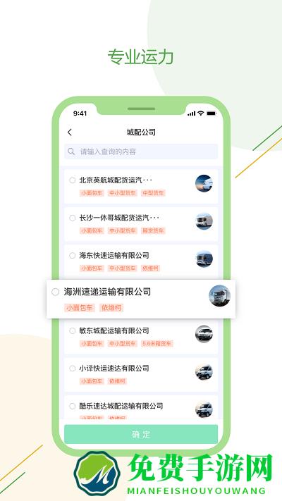 绿配好运app下载