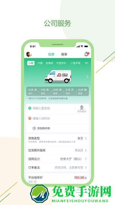 绿配好运货主端