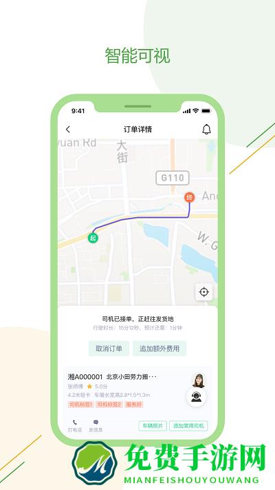 绿配好运货主端