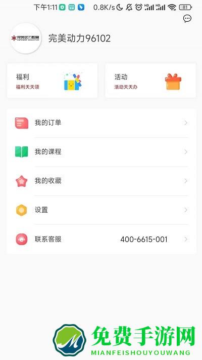 完美动力在线教育app