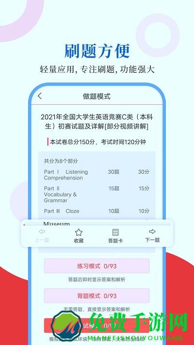 大学生英语竞赛圣题库app