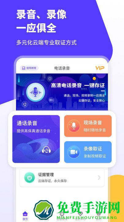 电话录音取证大师app