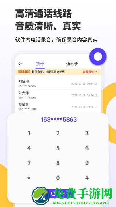 电话录音取证大师app