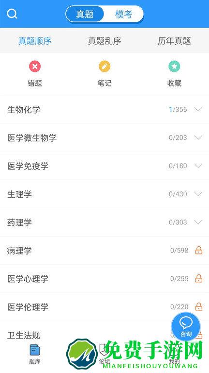 医题库执医app