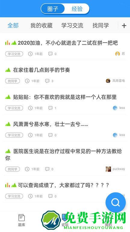 医题库执医app
