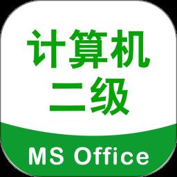 计算机二级考试宝app