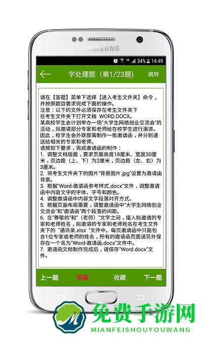 计算机二级考试宝app
